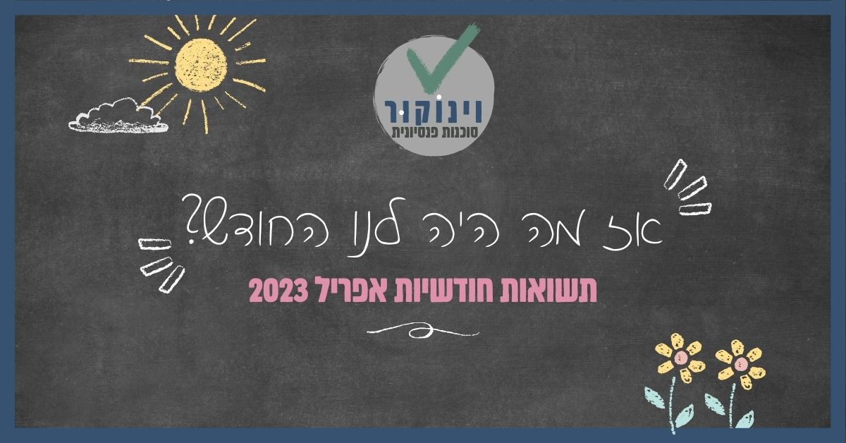 גיר על לוח: אז מה היה לנו החודש?